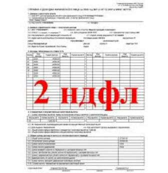 Купить справку 2 НДФЛ для банка