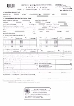 Купить справку 2 НДФЛ в Новосибирске и Омске
