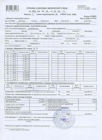 Купить справку 2 НДФЛ в Новосибирске и Омске