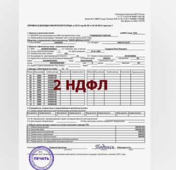 Купить справку 2 НДФЛ в Москве