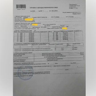 Где можно купить справку 2 НДФЛ 
