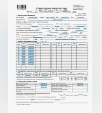 Можно ли купить 2 НДФЛ 