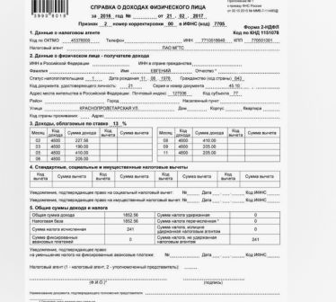 Купить справку 2 НДФЛ в Новосибирске, Краснодаре, Саратове
