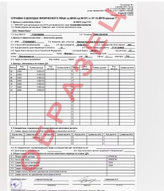 Купить справку 2 НДФЛ в Казани, Новосибирске, Самаре , Самарской области