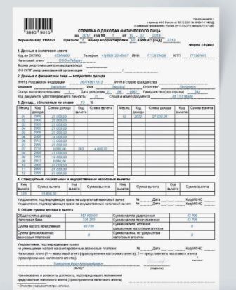 Купить справку 2 НДФЛ в Санкт-Петербурге