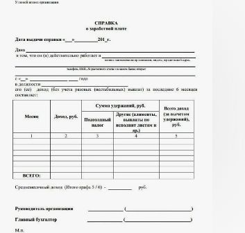 Где можно купить справку о доходах