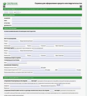 Где можно купить справку о доходах по форме банка