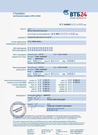 Где можно купить справку о доходах по форме банка