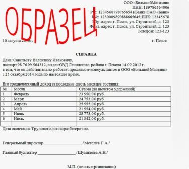 Можно ли купить справку о доходах для пособий