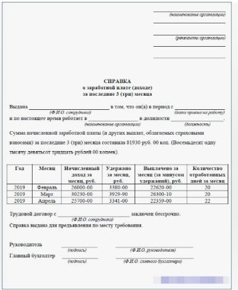 Можно ли купить справку о доходах для пособий