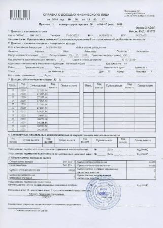 Справка о доходах в Москве, Минске, Красноярске