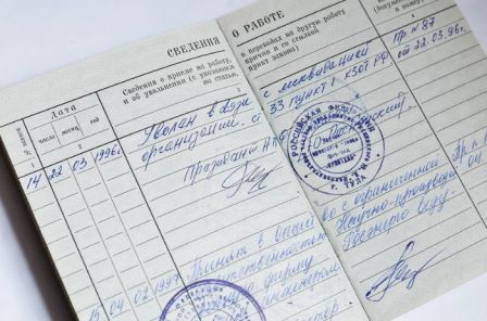 Купить заполненную трудовую