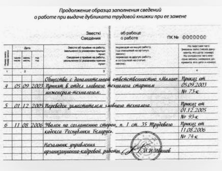 Купить заполненную трудовую