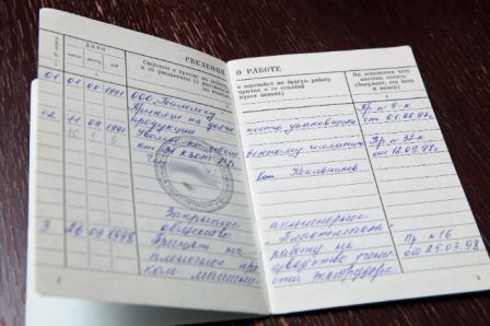 Купить трудовую книжку со стажем