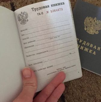 Купить запись в трудовую книжку со стажем категории С Воронеже