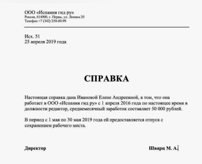 Справка о доходах в свободной форме для визы