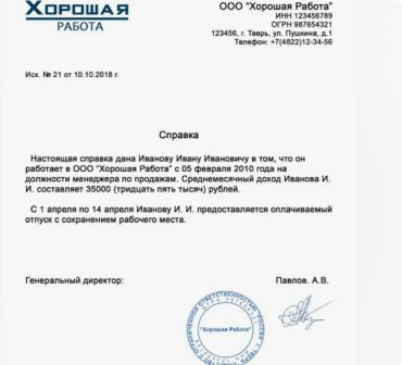 Справка о доходах в свободной форме для визы