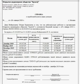 Справка о доходах в для получения пособия