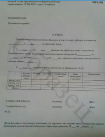 Справка о доходах в для получения пособия