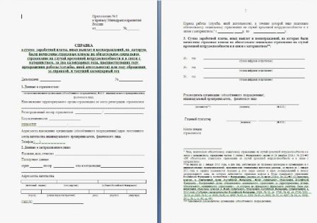 Справка с предыдущего места работы