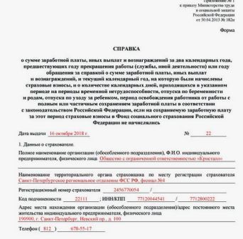 Справка с предыдущего места работы