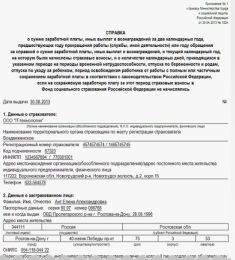 Форма справки о сумме заработной платы