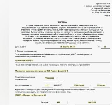 Форма справки о сумме заработной платы