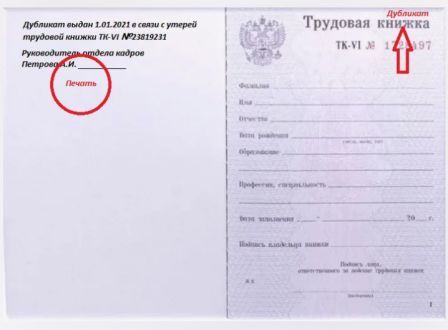 Восстановление дубликата трудовой книжки при утере