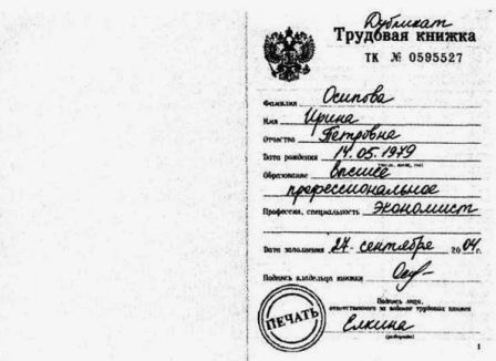 Восстановление дубликата трудовой книжки при утере