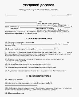 Трудовой договор с подтверждением в Москве