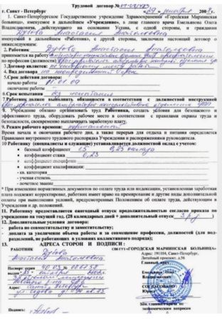 Трудовой договор с подтверждением в Москве