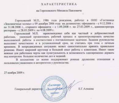 Характеристика с места работы в Москве