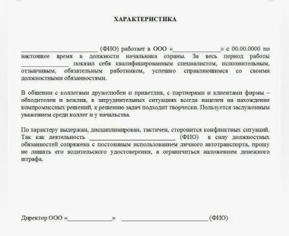 Характеристика с места работы СПб и Красноярск