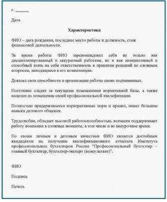 Характеристика с места работы для суда и места требования