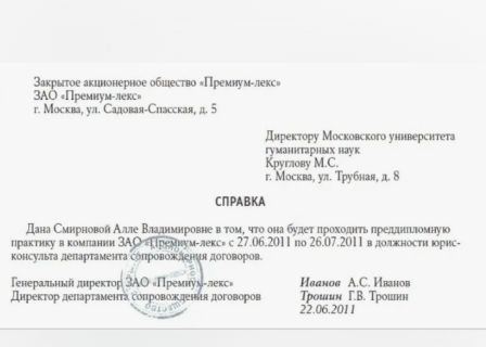 Справка о прохождении практики