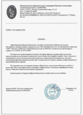 Справка о прохождении практики