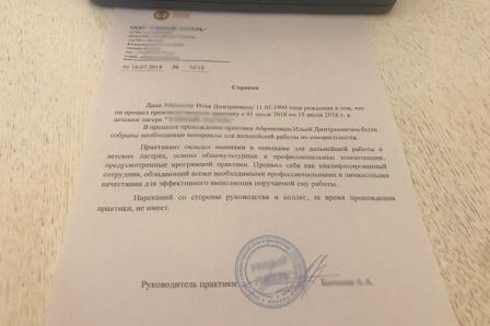 Справка о прохождении практики студента для колледжа и университета