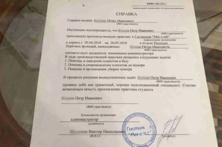 Справка о прохождении практики студента для колледжа и университета