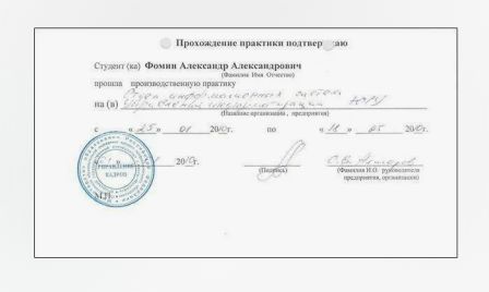 Справка о прохождении педагогической практики 