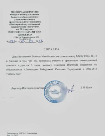 Справка о прохождении педагогической практики 