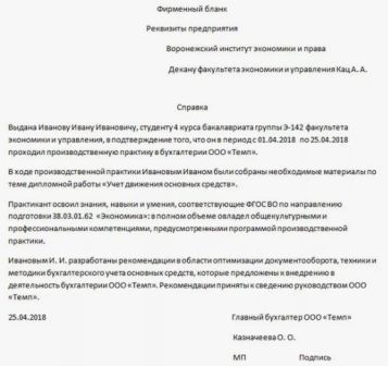 Справка с места прохождении практики на предприятии