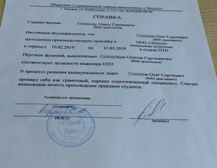 Справка подтверждение о прохождении практики 