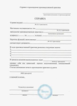 Справка подтверждение о прохождении практики 