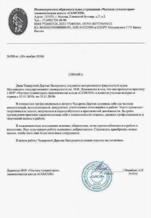 Справка о прохождении производственной практики вождения