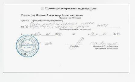 Справка о прохождении производственной практики вождения