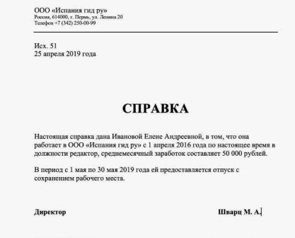 Справка с места работы с подтверждением для визы