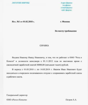 Справка с места работы с подтверждением для визы