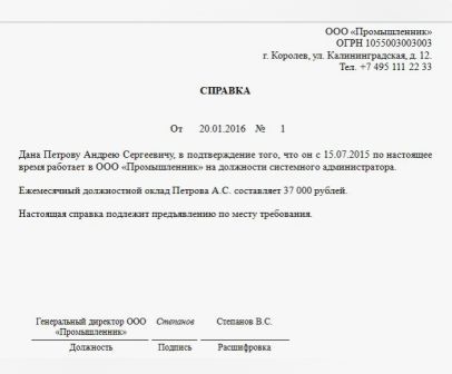 Справка с последнего места работы 