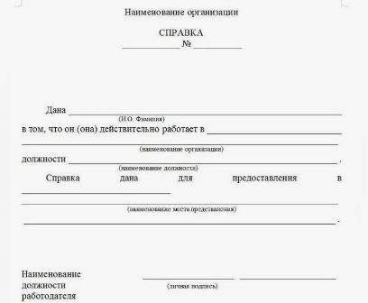 Справка с последнего места работы 