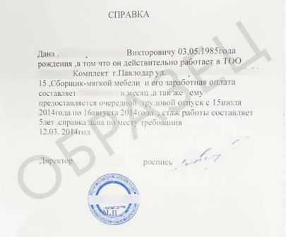 Доставка справки с места работы 